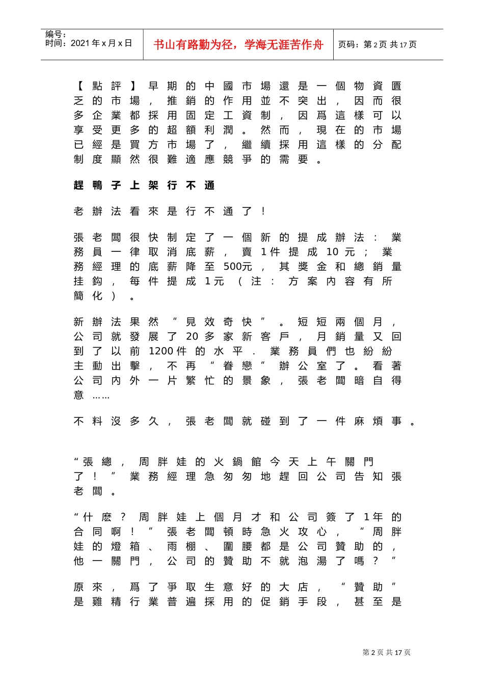 业务员工资问题管理_第2页