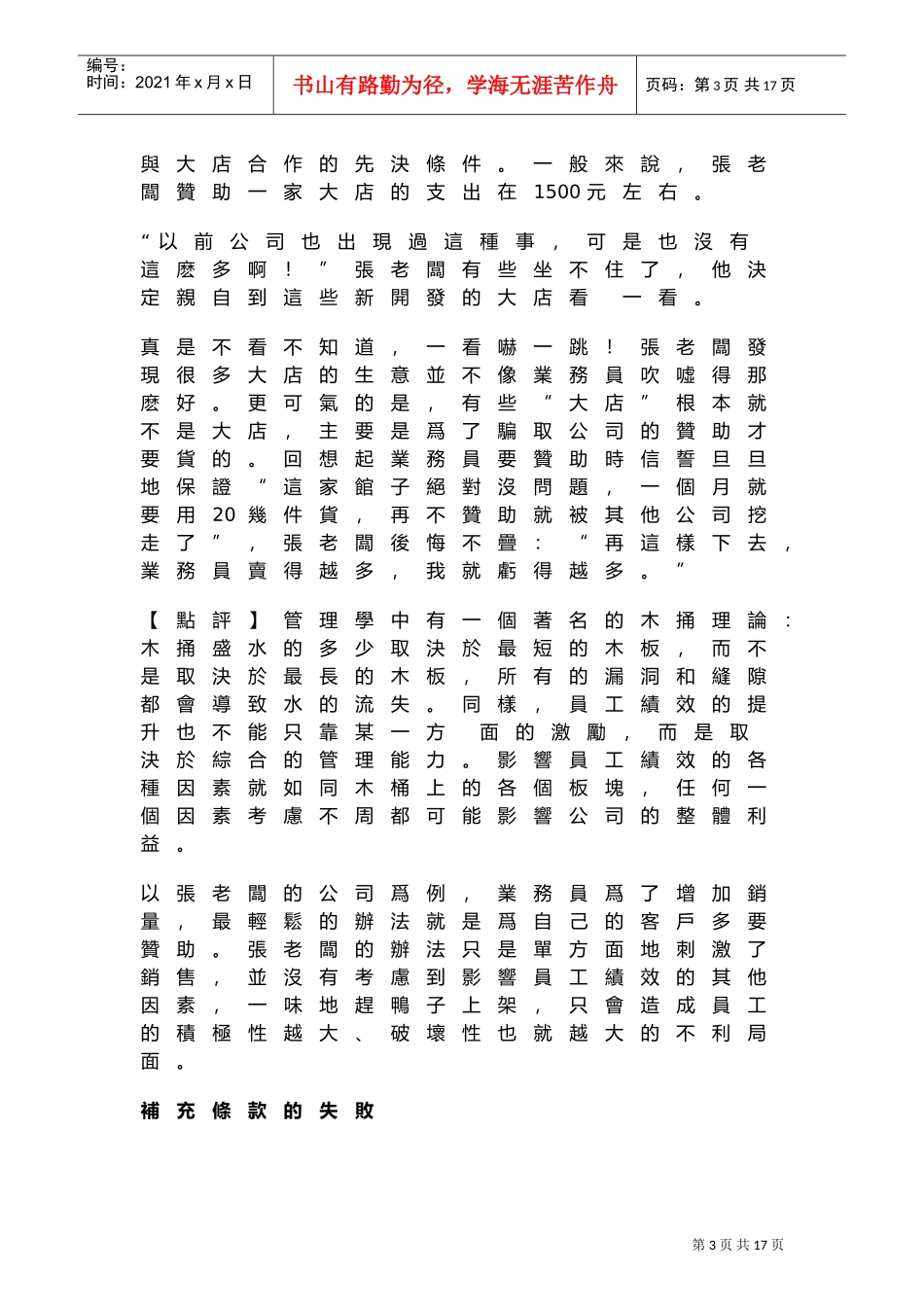 业务员工资问题管理_第3页