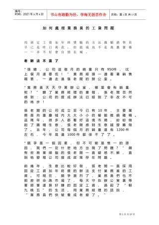 业务员工资问题管理