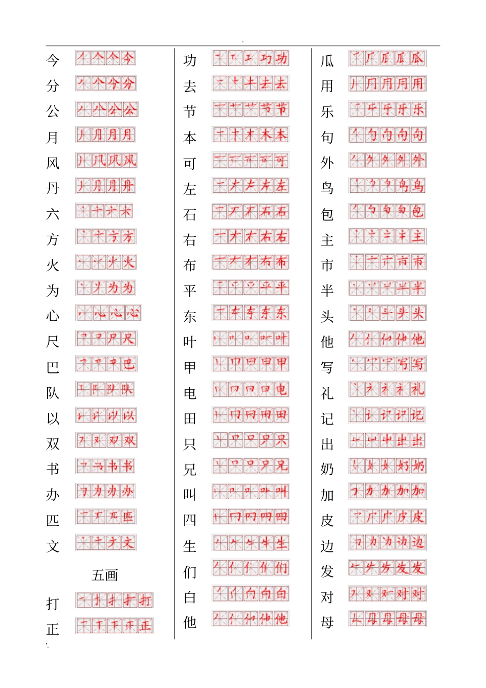 小学一、二年级常用生字笔画笔顺_第2页