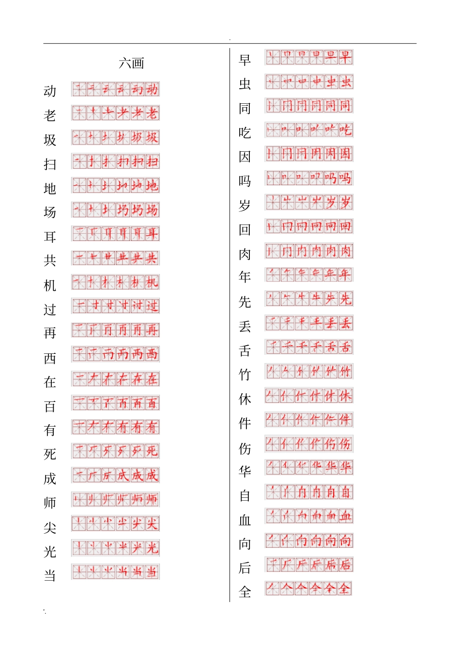 小学一、二年级常用生字笔画笔顺_第3页