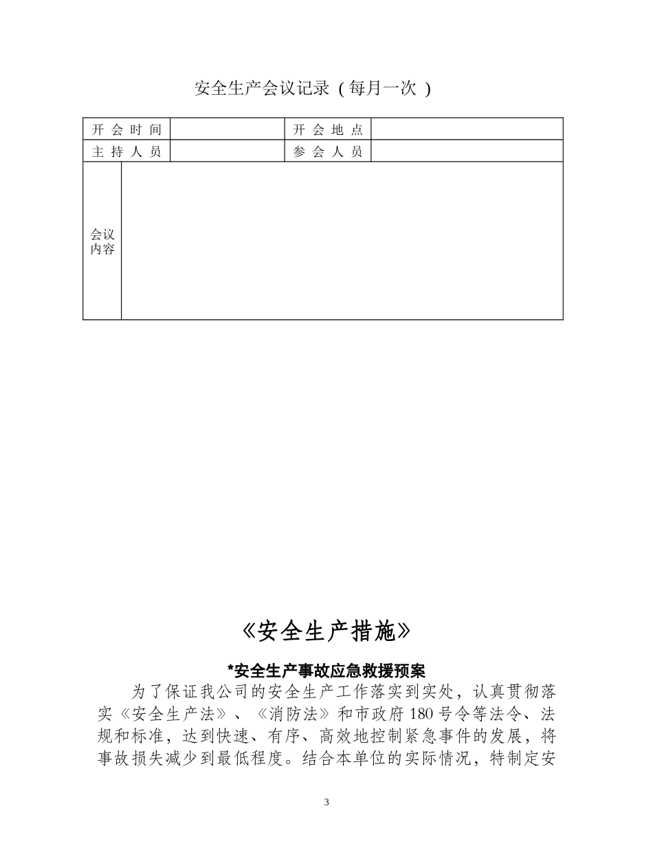 互联网上网服务营业场所安全生产制度_第3页