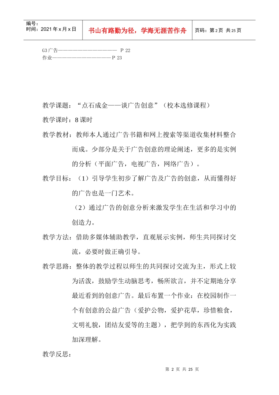 广告创意定义步骤与方法_第2页