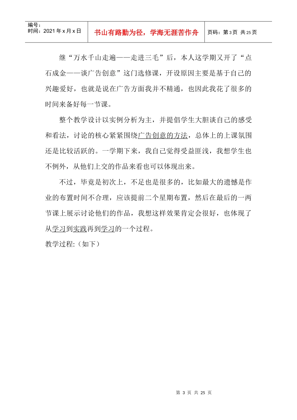 广告创意定义步骤与方法_第3页
