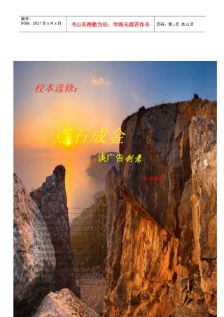 广告创意定义步骤与方法