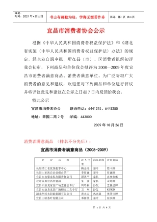 宜昌市消费者协会公示