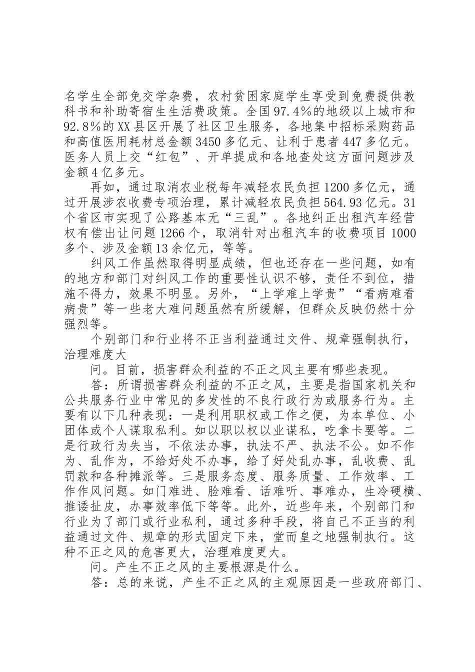 个别部门将不正当利益通过规章强制执行_第2页