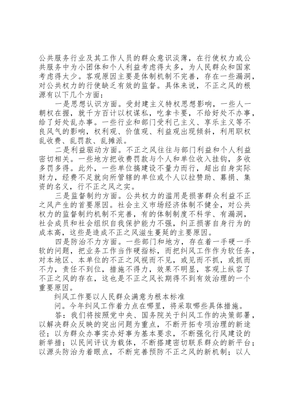 个别部门将不正当利益通过规章强制执行_第3页