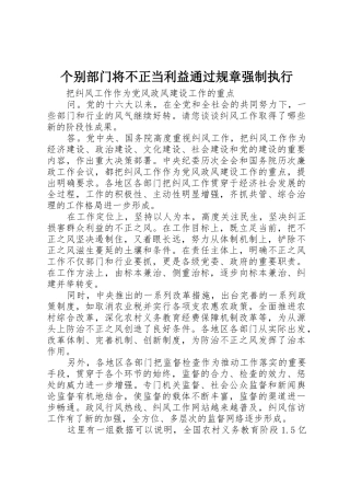 个别部门将不正当利益通过规章强制执行