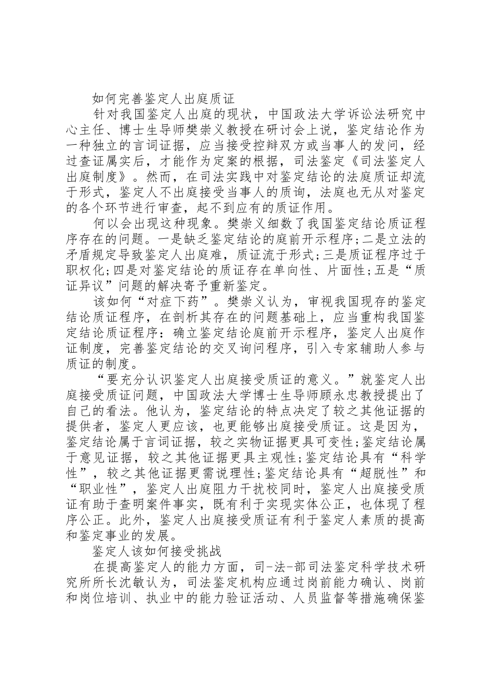 司法鉴定人继续教育规章制度细则_第2页