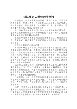 司法鉴定人继续教育规章制度细则