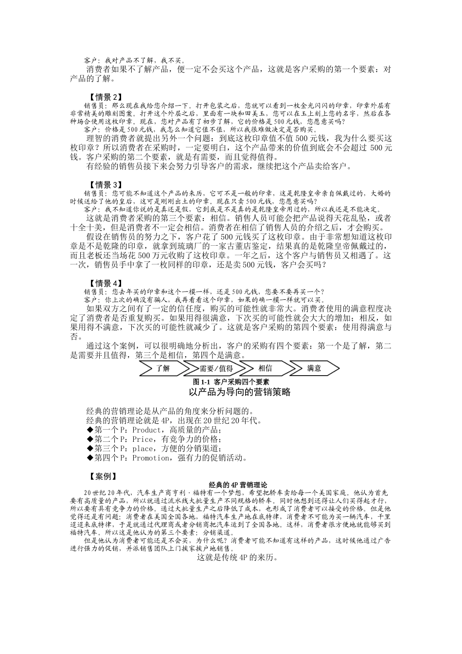 大客户的销售策略_第2页