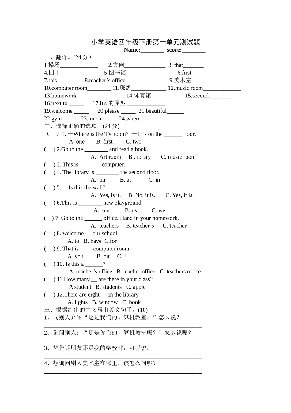 新版PEP小学英语四年级下册第一单元测试题2 _第1页