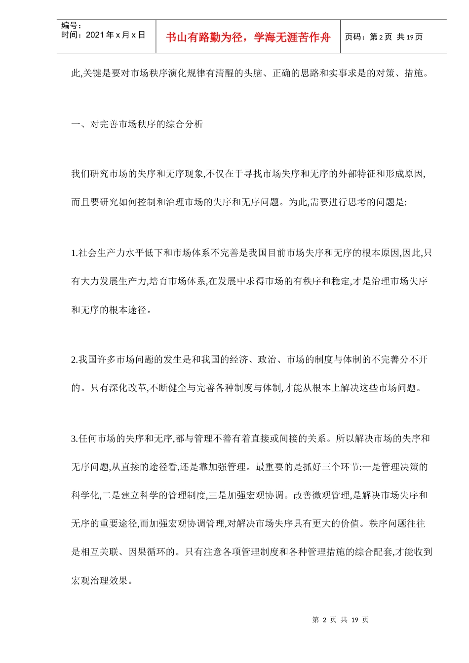 完善市场秩序的政策分析_第2页