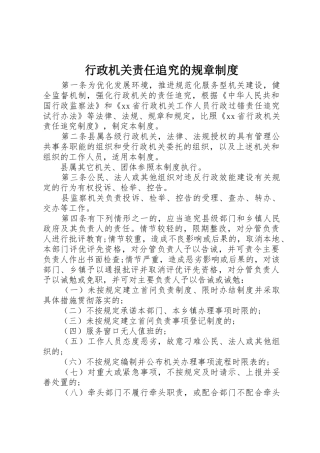 行政机关责任追究的规章管理规章制度