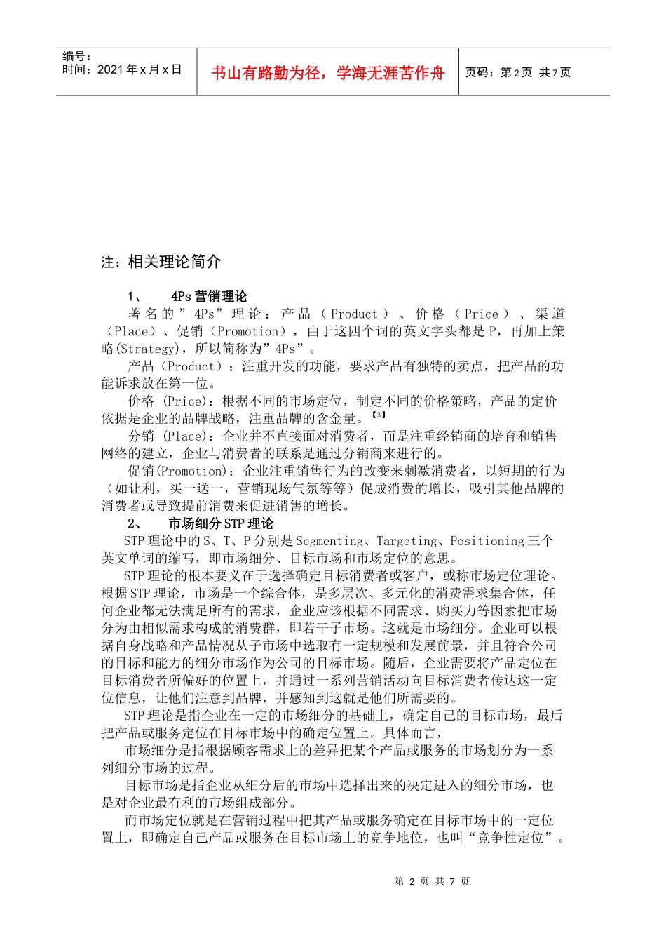 市场营销策划作业_第2页