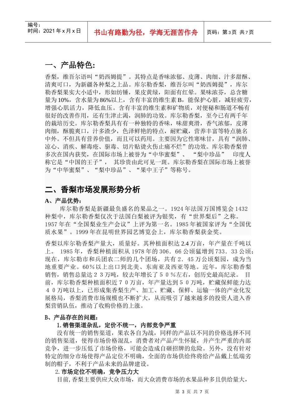 市场营销策划作业_第3页