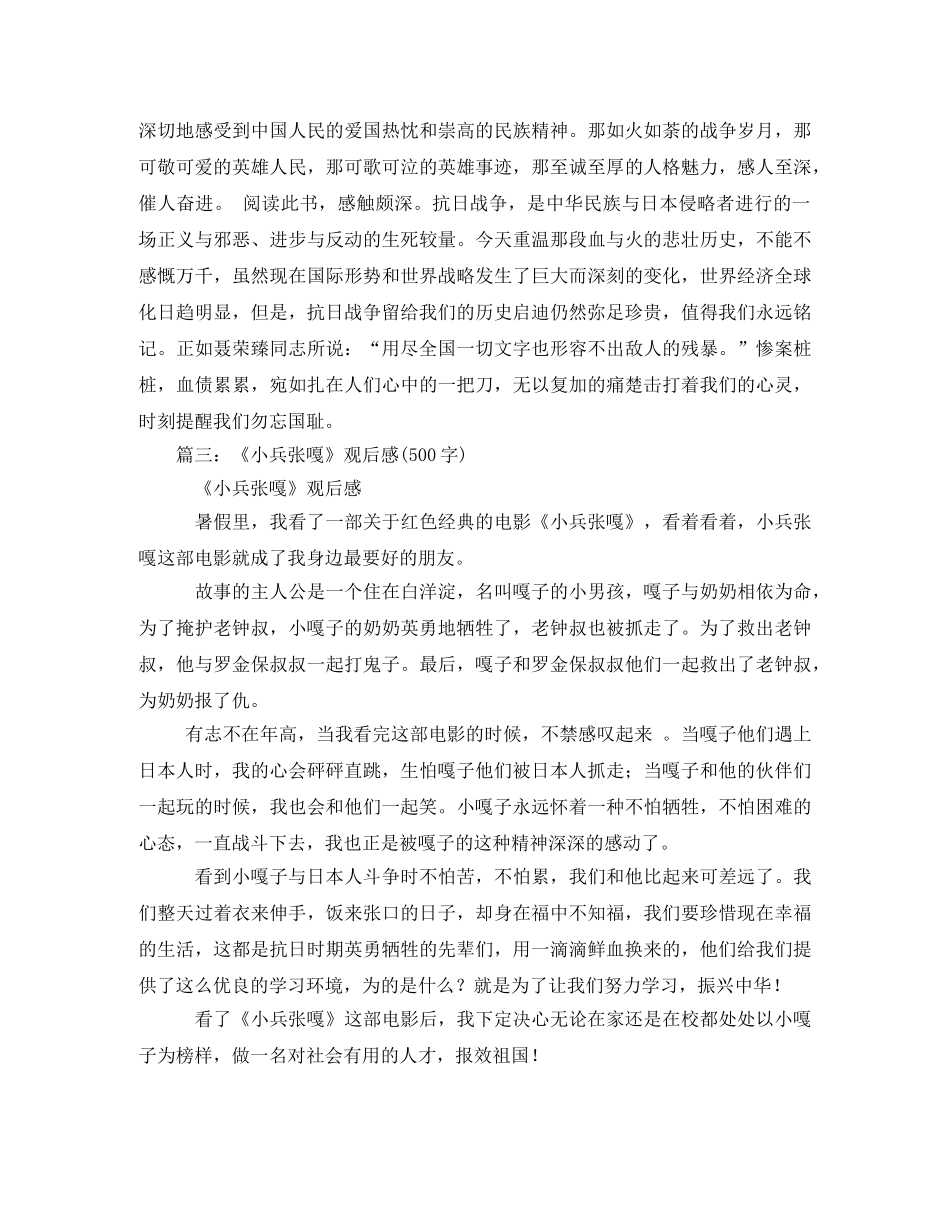 小兵张嘎读后感500字 _第2页