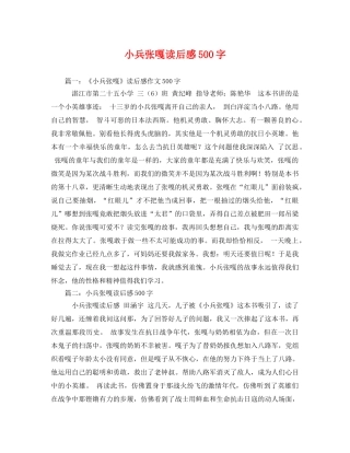小兵张嘎读后感500字 