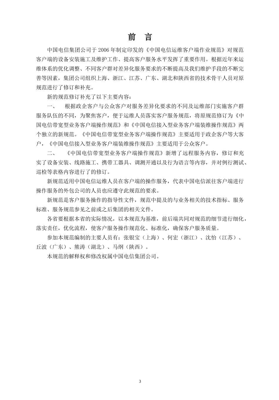 中国电信带宽型业务客户端操作规范((V-20)_第3页
