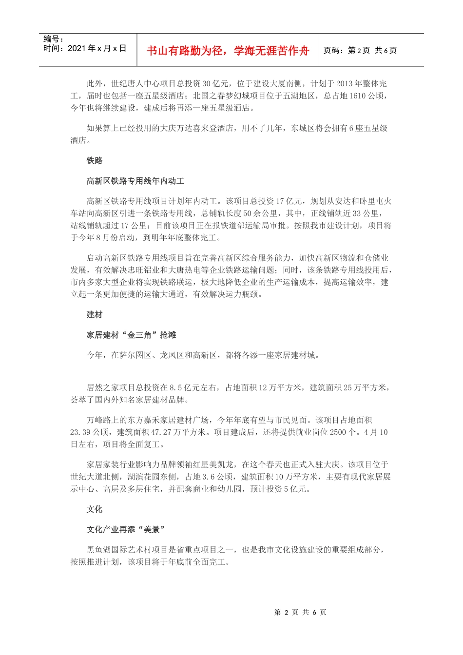 大庆沙尔图区房地产市场调研_第2页