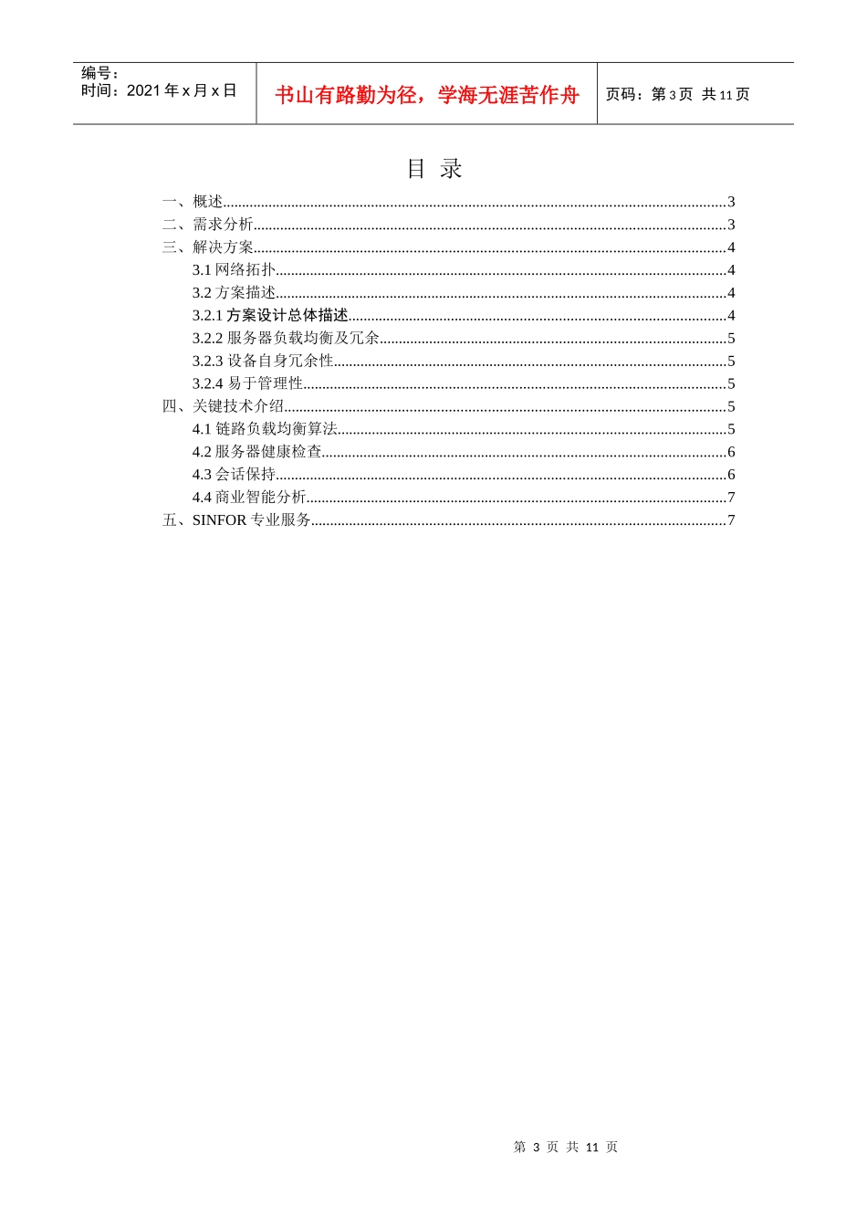 SINFOR服务器负载解决方案_第3页