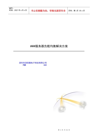 SINFOR服务器负载解决方案