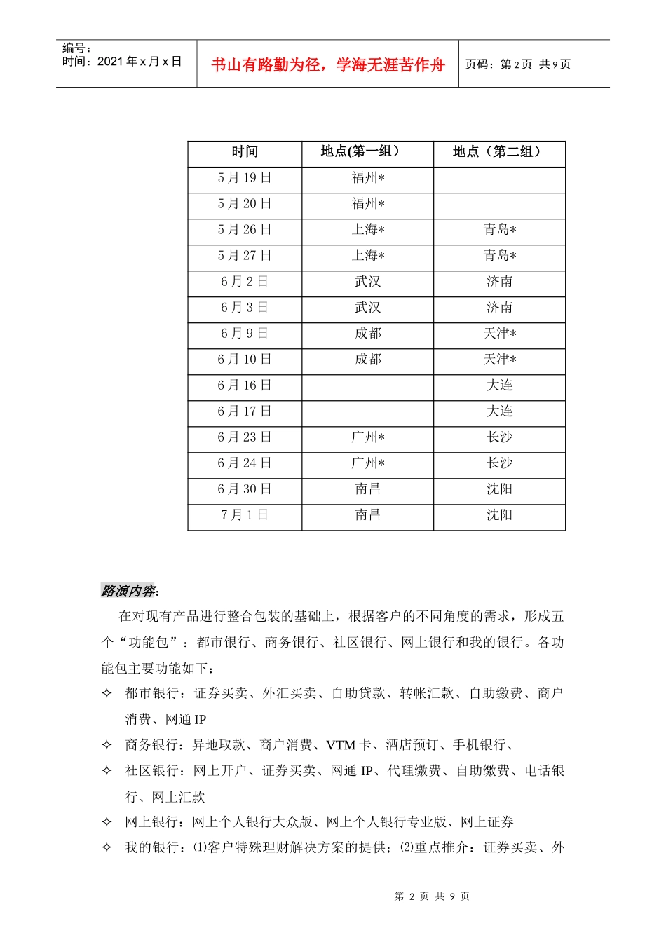 个人理财服务实地路演方案_第2页