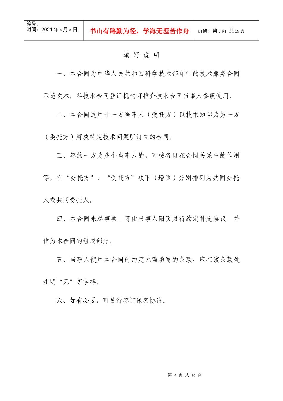16技术服务合同(电信作为委托方)_第3页