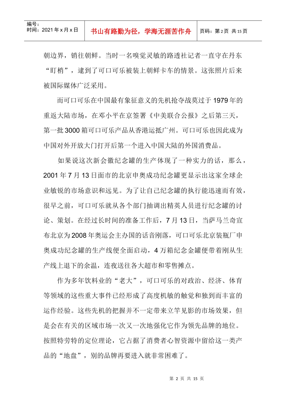 可口可乐中国营销战_第2页