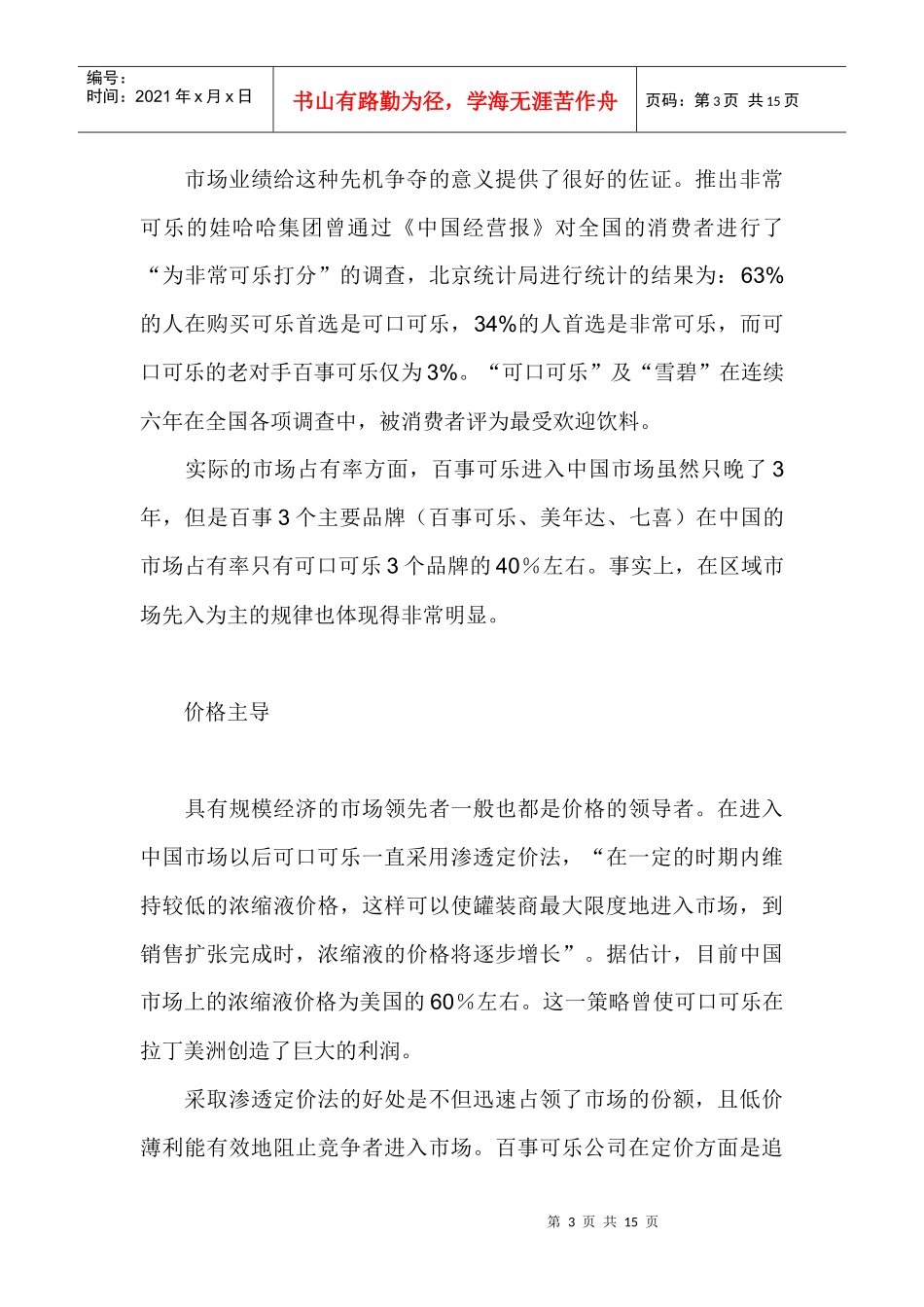 可口可乐中国营销战_第3页