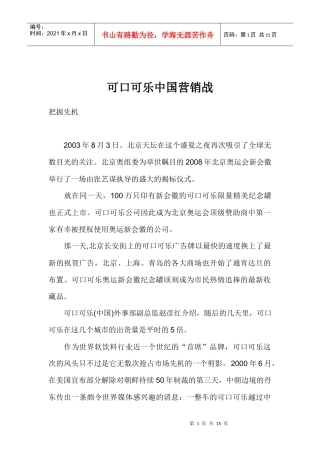 可口可乐中国营销战