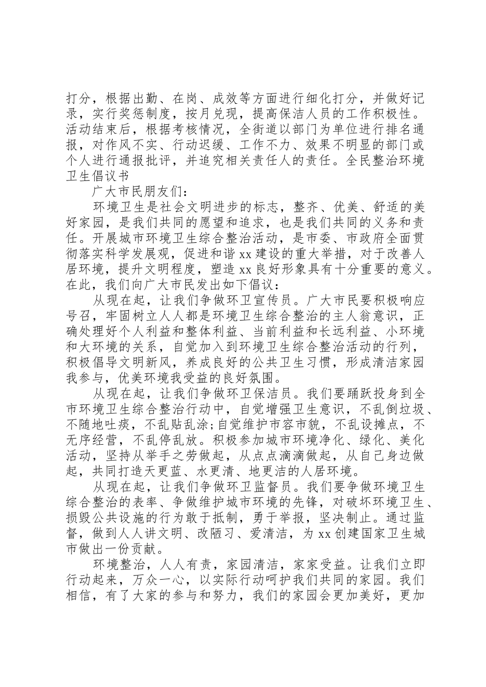 全民整治环境卫生倡议书范文_第2页