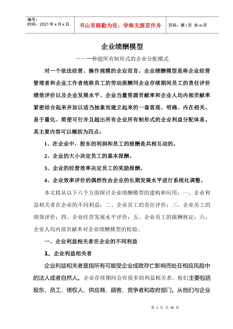 企业绩酬管理模型_第1页