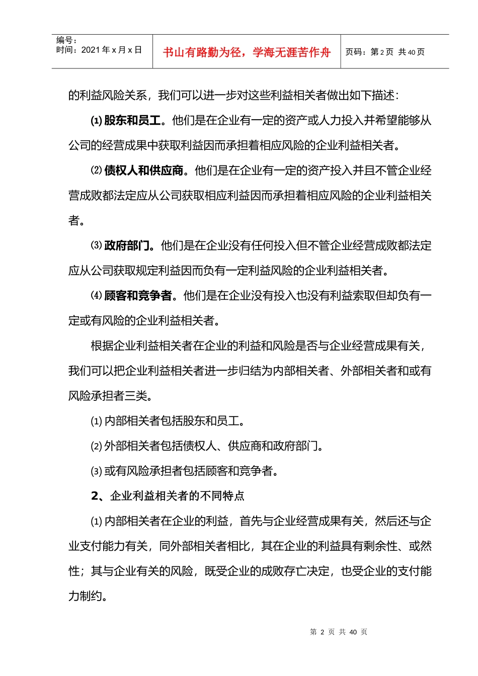 企业绩酬管理模型_第2页