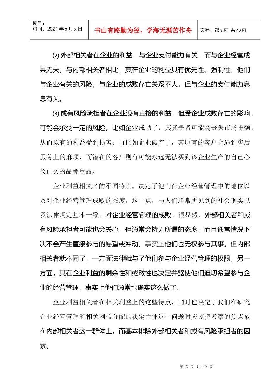 企业绩酬管理模型_第3页