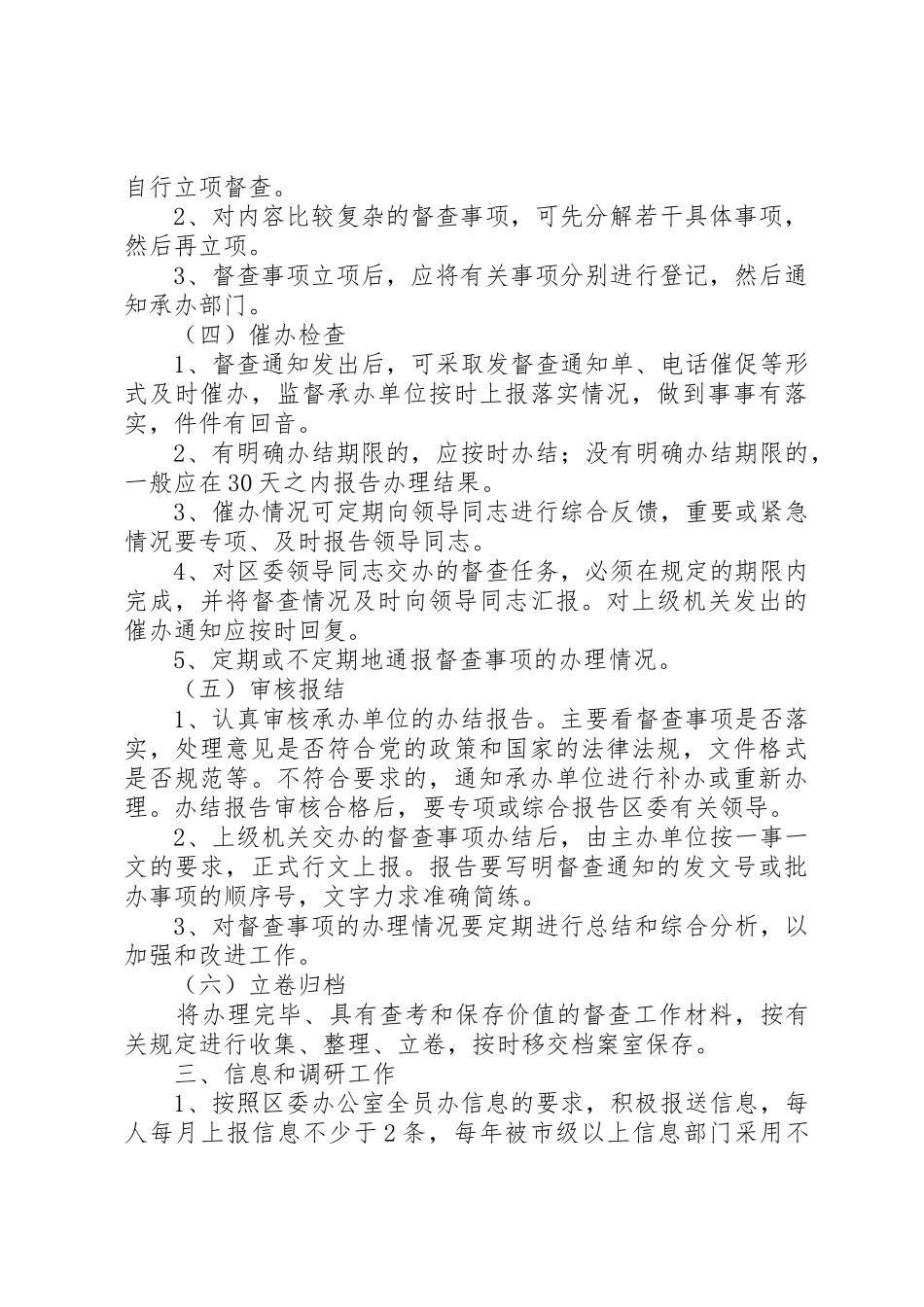 督查室工作规章制度_第2页