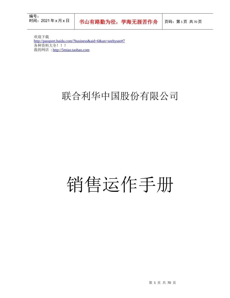 市场营销-Sales Operation Manual--Cn_第1页