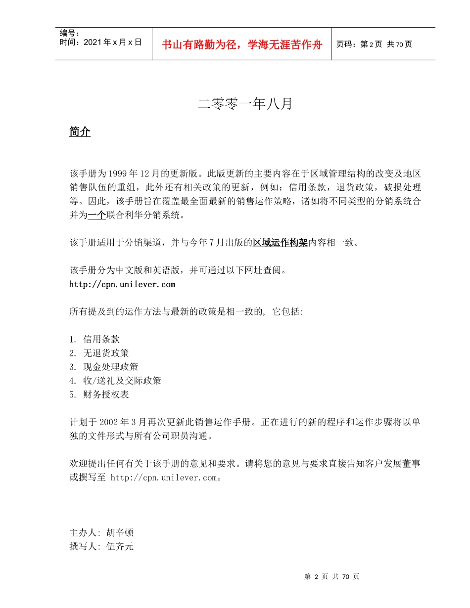 市场营销-Sales Operation Manual--Cn_第2页