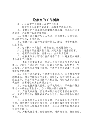 抢救室的工作规章制度 