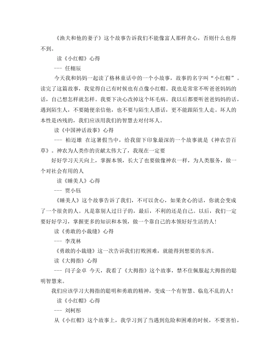 童话故事读后感 _第2页