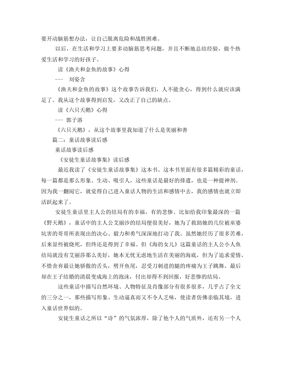 童话故事读后感 _第3页