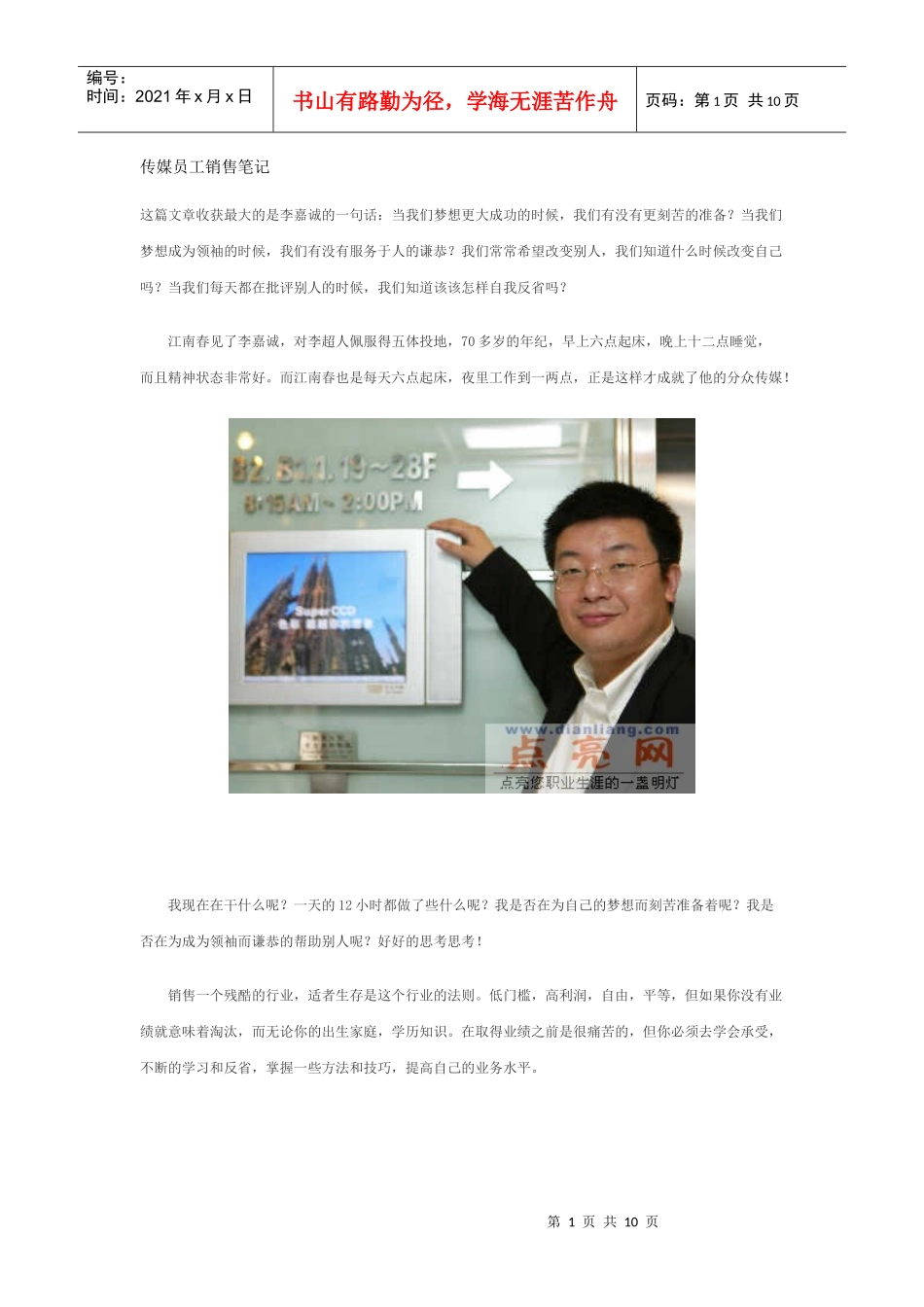 传媒员工销售笔记_第1页