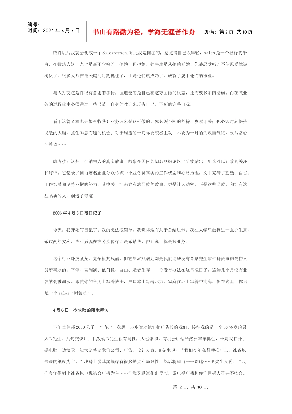 传媒员工销售笔记_第2页