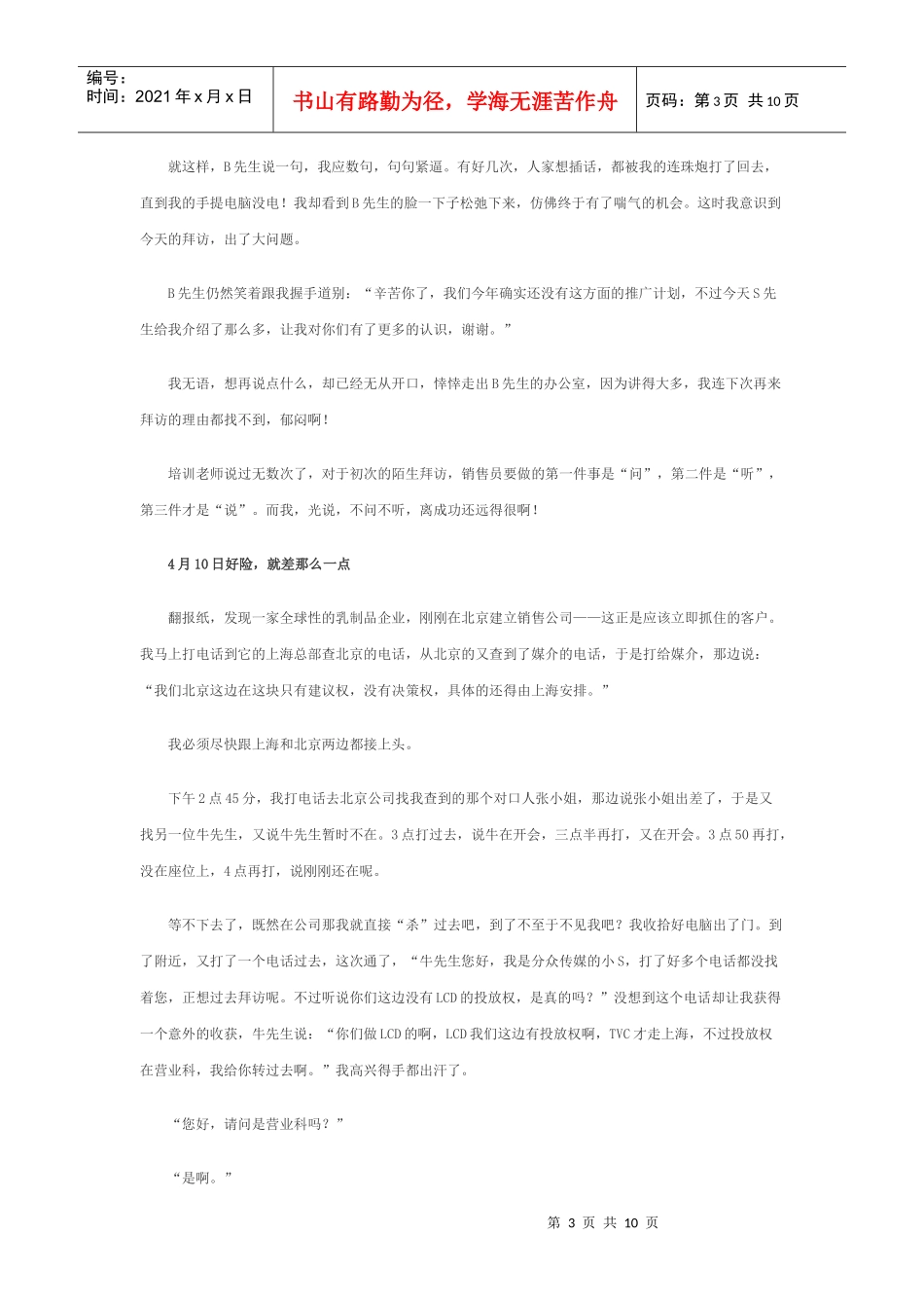 传媒员工销售笔记_第3页