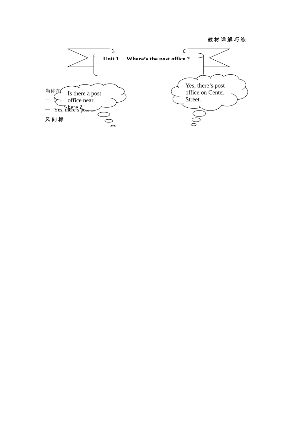 新目标七下Unit 2同步辅导 _第1页
