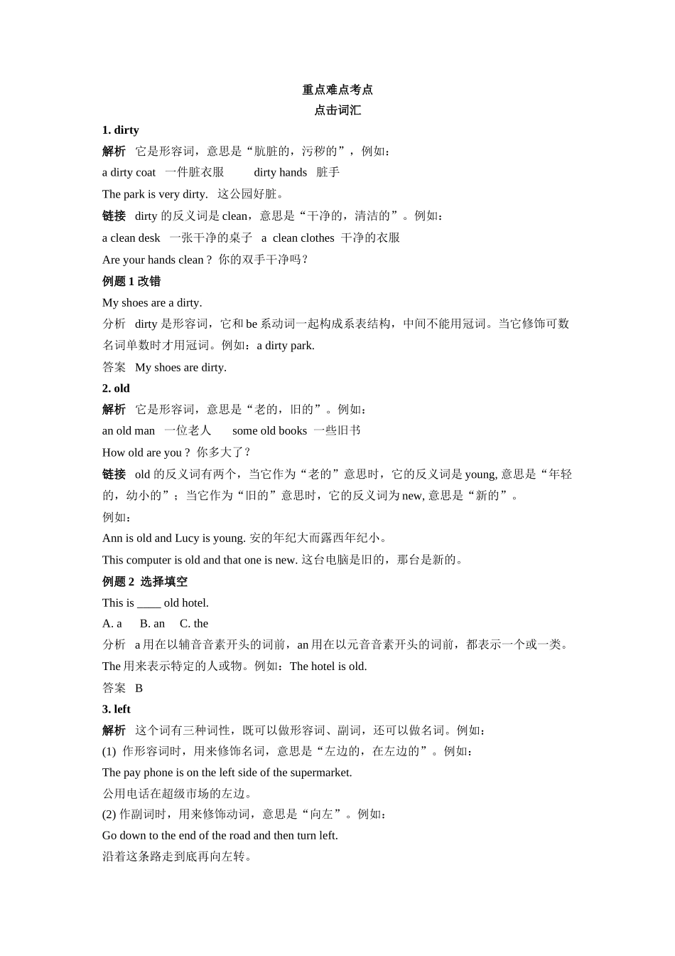 新目标七下Unit 2同步辅导 _第3页