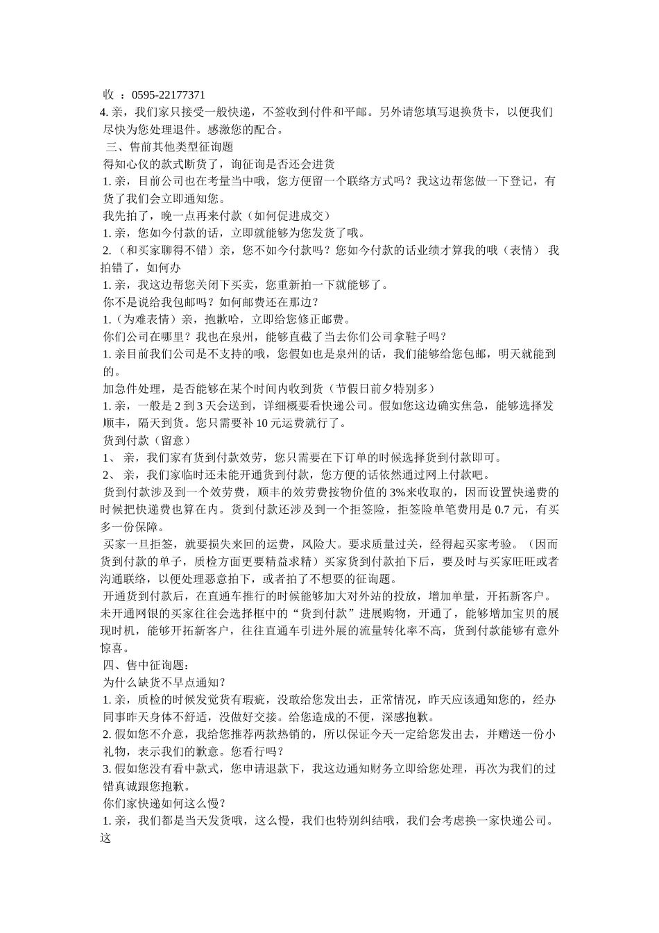 淘宝客服话术大全 _第3页