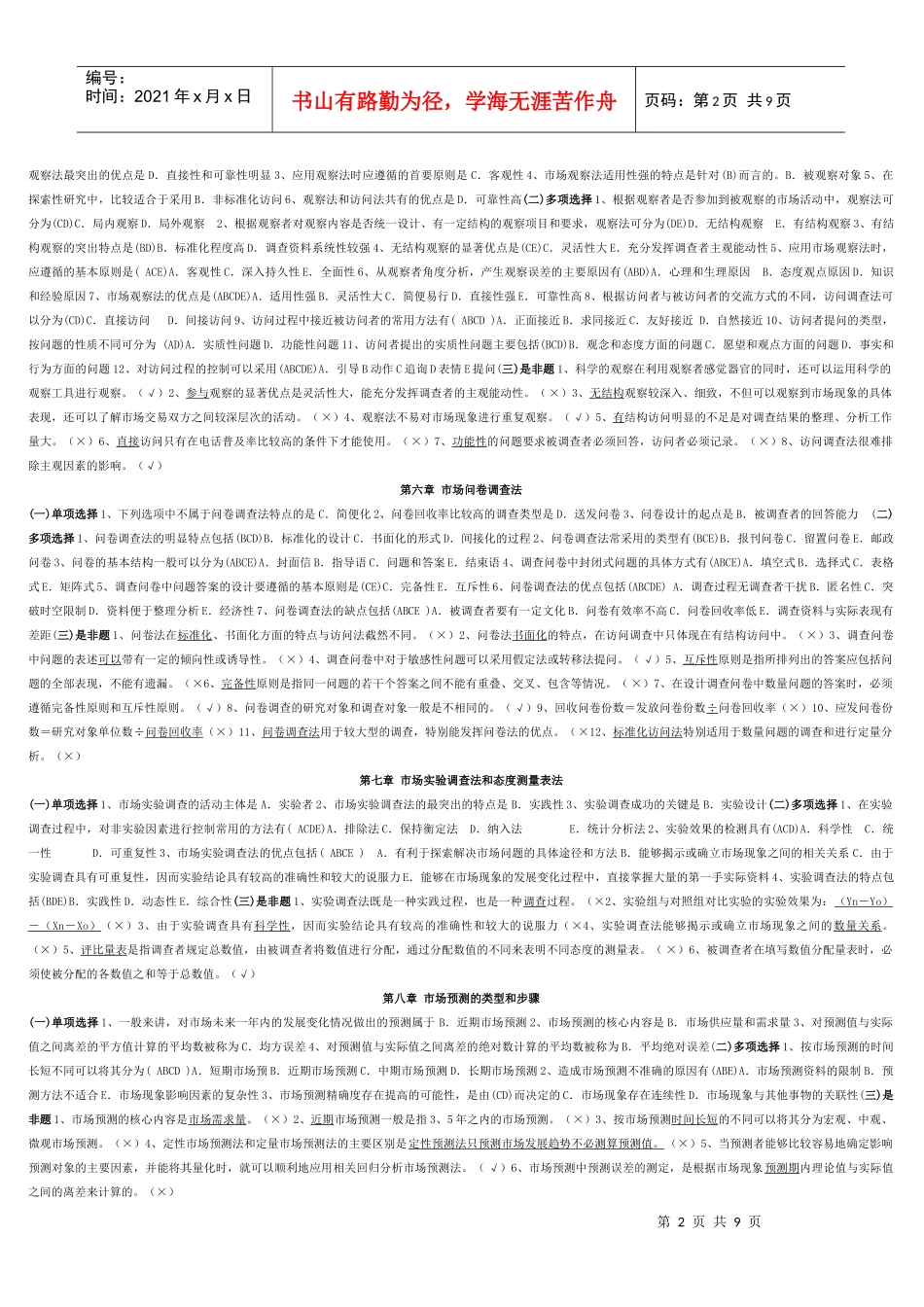 市场调查与预测复习资料_第2页