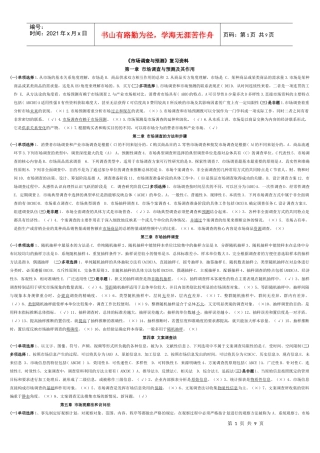 市场调查与预测复习资料
